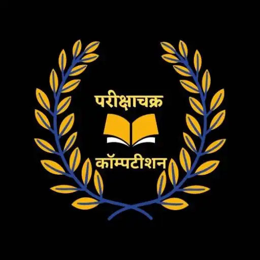 Play Parikshachakra Competition APK Play Parikshachakra Competition APK