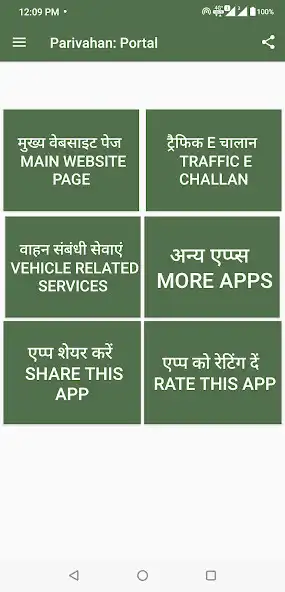 Play Parivahan: Portal and enjoy Parivahan: Portal with UptoPlay Play Parivahan: Portal and enjoy Parivahan: Portal with UptoPlay