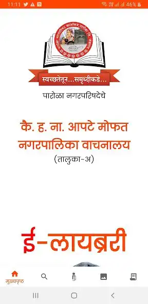 Play Parola Nagarpalika Wachanalaya  and enjoy Parola Nagarpalika Wachanalaya with UptoPlay