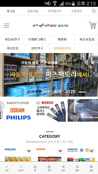 Play 파츠팩토리 - partsfactory  and enjoy 파츠팩토리 - partsfactory with UptoPlay