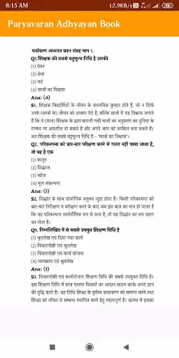 Play Paryavaran Adhyayan in Hindi  and enjoy Paryavaran Adhyayan in Hindi with UptoPlay