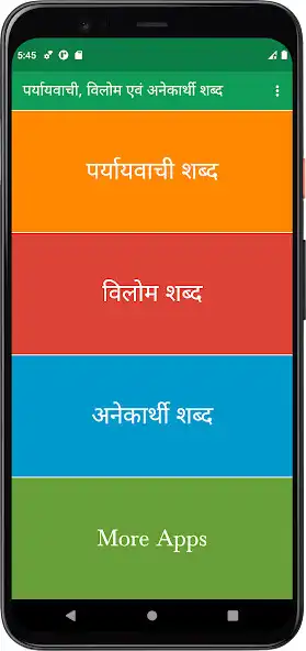 Play Paryayvachi Vilom Anekarthi and enjoy Paryayvachi Vilom Anekarthi with UptoPlay Play Paryayvachi Vilom Anekarthi and enjoy Paryayvachi Vilom Anekarthi with UptoPlay