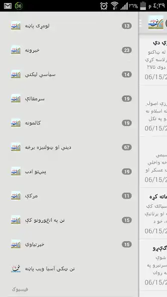 Play Pashto Afghan News - nunn.asia  and enjoy Pashto Afghan News - nunn.asia with UptoPlay