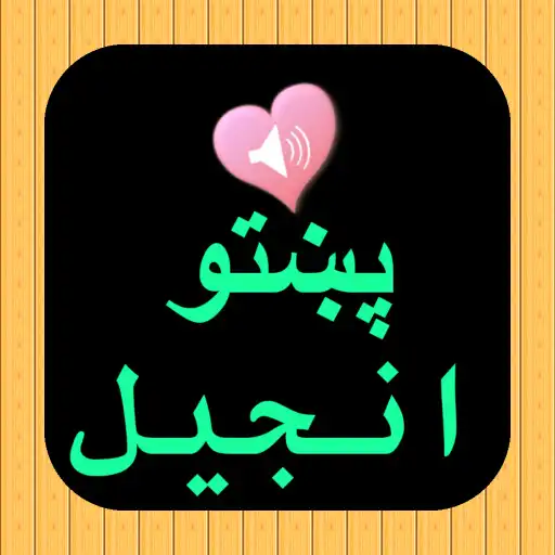 Play Pashto English Audio Bible APK