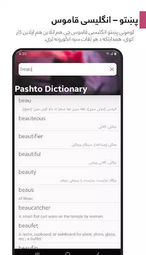 Play Pashto English Dictionary  and enjoy Pashto English Dictionary with UptoPlay