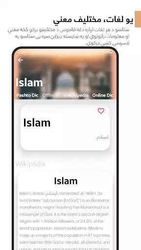 Play Pashto English Dictionary as an online game Pashto English Dictionary with UptoPlay