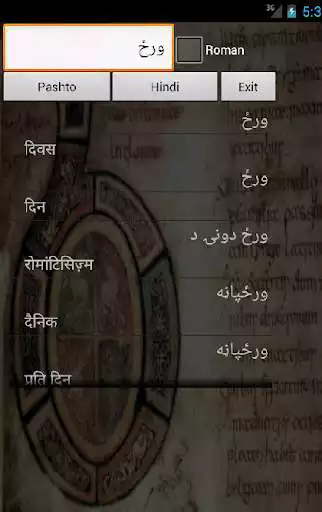 Play Pashto Hindi Dictionary Play Pashto Hindi Dictionary