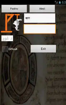 Play Pashto Hindi Dictionary Play Pashto Hindi Dictionary