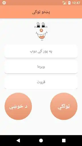 Play Pashto Jokes  and enjoy Pashto Jokes with UptoPlay