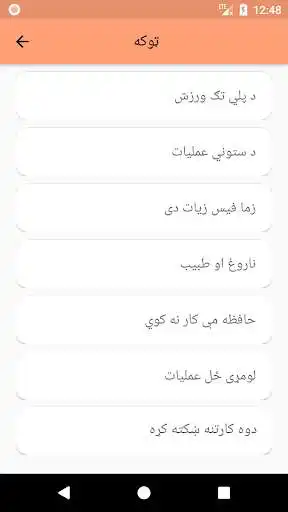 Play Pashto Jokes as an online game Pashto Jokes with UptoPlay