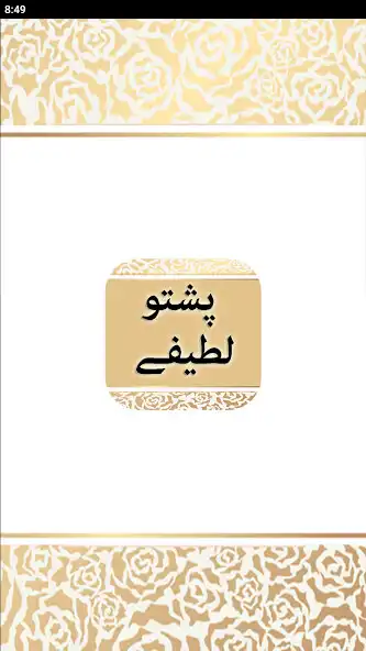 Play Pashto Latifay  and enjoy Pashto Latifay with UptoPlay