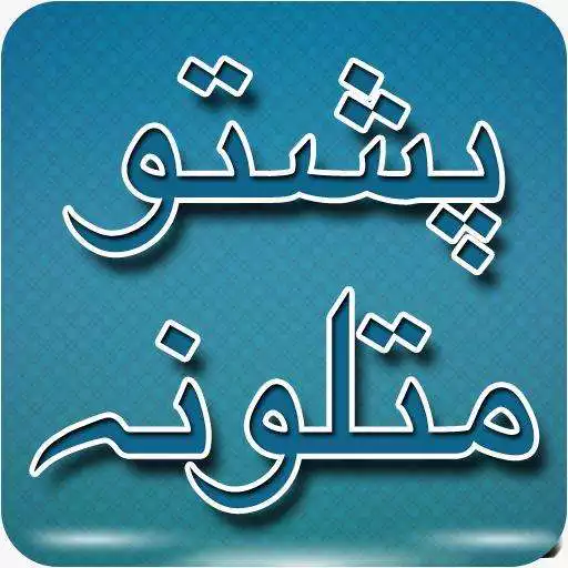 Free play online Pashto Matalona APK