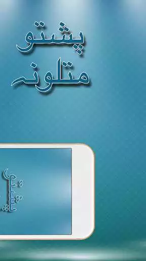 Play Pashto Matalona