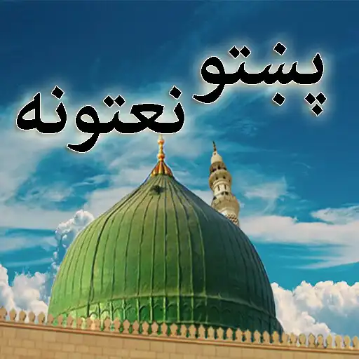 Play Pashto Naatona APK
