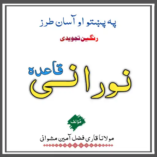 Play Pashto Noorani Qaida APK