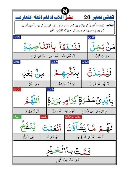 Play Pashto Noorani Qaida  and enjoy Pashto Noorani Qaida with UptoPlay