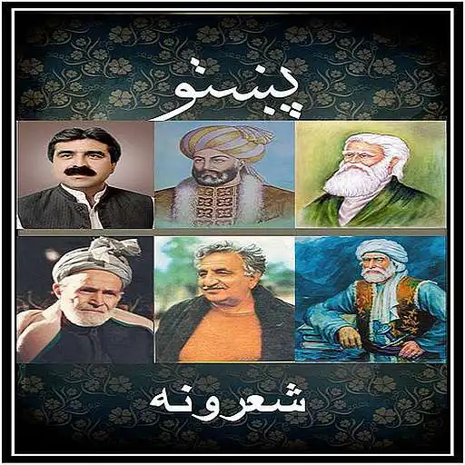 Run free android online Pashto Poetry Collection APK Run free android online Pashto Poetry Collection APK