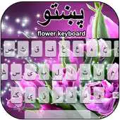 Free play online Pashto Roses Keyboard APK