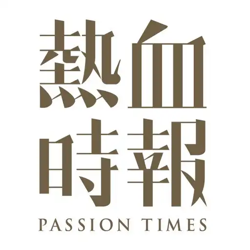 Play PassionTimes 熱血時報 APK