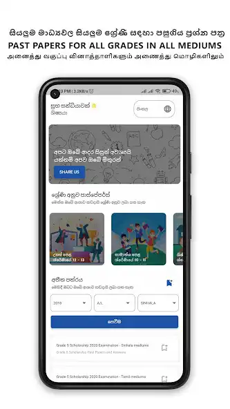 Play Past papers - Sinhala Tamil  and enjoy Past papers - Sinhala Tamil with UptoPlay