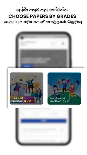 Play Past papers - Sinhala Tamil as an online game Past papers - Sinhala Tamil with UptoPlay