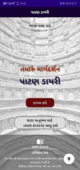 Play Patan Diary  and enjoy Patan Diary with UptoPlay