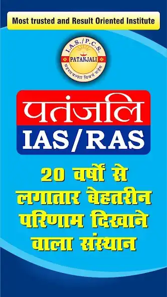 Play Patanjali Prime  and enjoy Patanjali Prime with UptoPlay