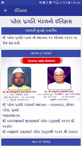 Play Patel Pragati Mandal