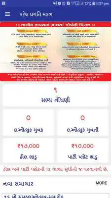 Play Patel Pragati Mandal