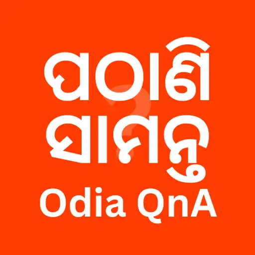 Play Pathani Samanta Quiz Practice APK Play Pathani Samanta Quiz Practice APK