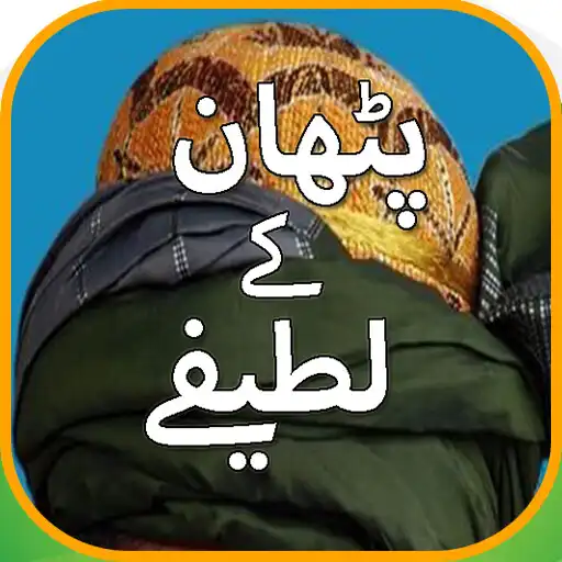 Play Pathan Jokes In Urdu APK