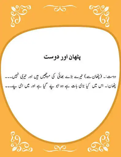 Play Pathan Jokes
