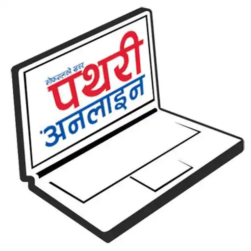 Play Pathari Online APK Play Pathari Online APK