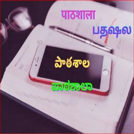 Play Pathashala APK Play Pathashala APK
