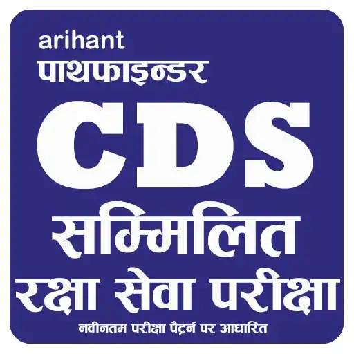 Play Pathfinder CDS Exam Guide Book APK
