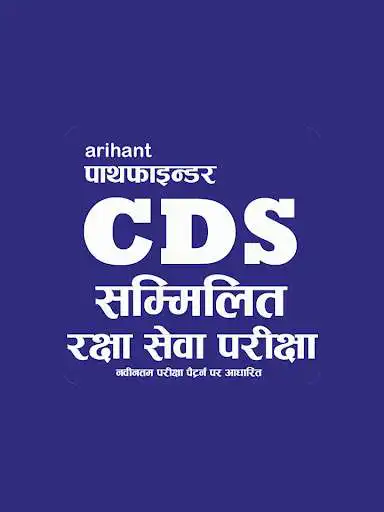 Play Pathfinder CDS Exam Guide Book  and enjoy Pathfinder CDS Exam Guide Book with UptoPlay