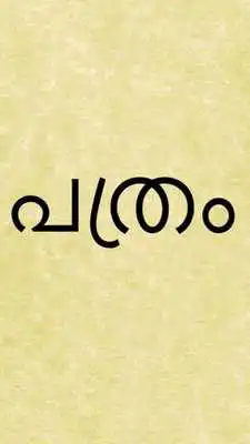 Play Pathram