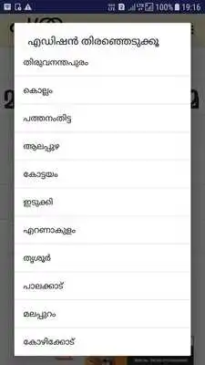 Play Pathram