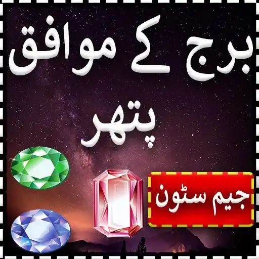 Play Pathron ke asraat gemstones guide APK