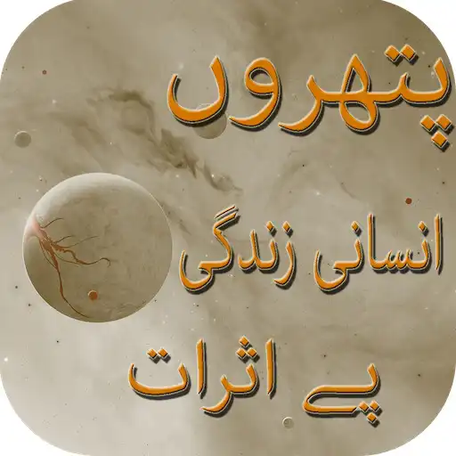 Play Pathron ke Asrat Stones Effect APK