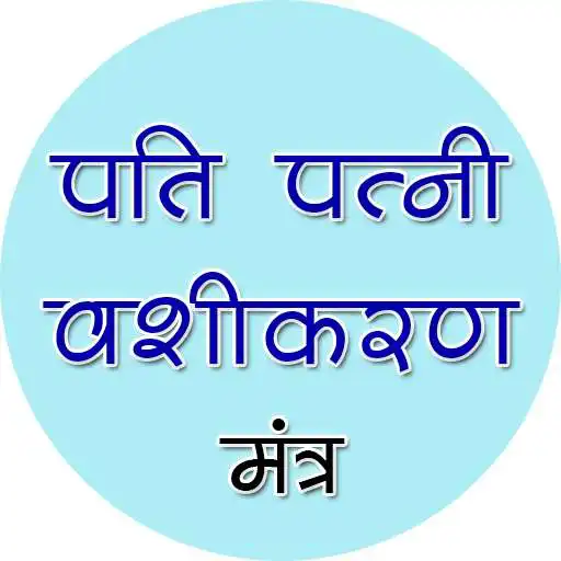 Play pati patni aur wo APK Play pati patni aur wo APK