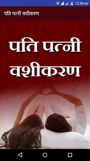 Play APK Pati Patni Vashikaran  and enjoy Pati Patni Vashikaran with UptoPlay com.patipatnivashikaran