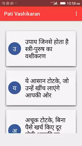 Play Pati Vashikaran