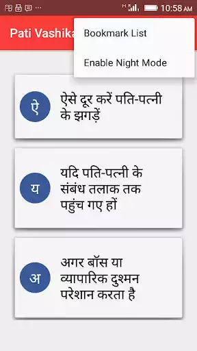 Play Pati Vashikaran