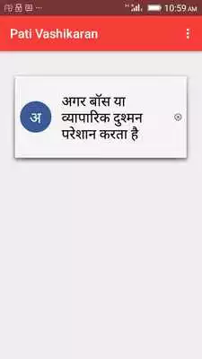 Play Pati Vashikaran