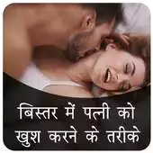 Free play online Patni Ko Khush Karane Ke Tarike APK Free play online Patni Ko Khush Karane Ke Tarike APK