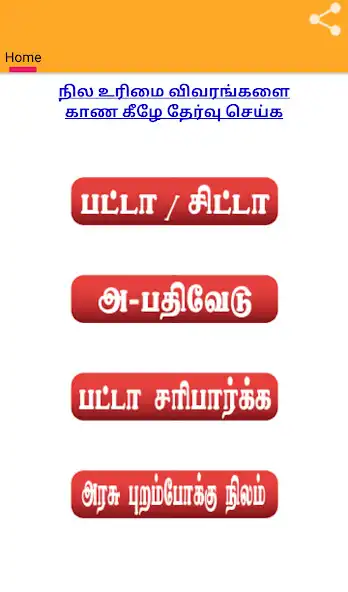 Play Patta Chitta Tamil as an online game Patta Chitta Tamil with UptoPlay