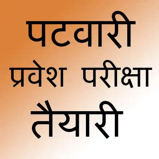 Play Patwari Exam Preparation APK Play Patwari Exam Preparation APK
