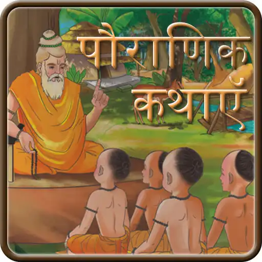 Free play online Pauranik Kathas in Hindi APK Free play online Pauranik Kathas in Hindi APK