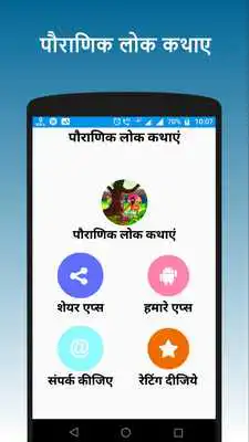 Play Pauranik Lok Katha Hindi ,Mythological Stories